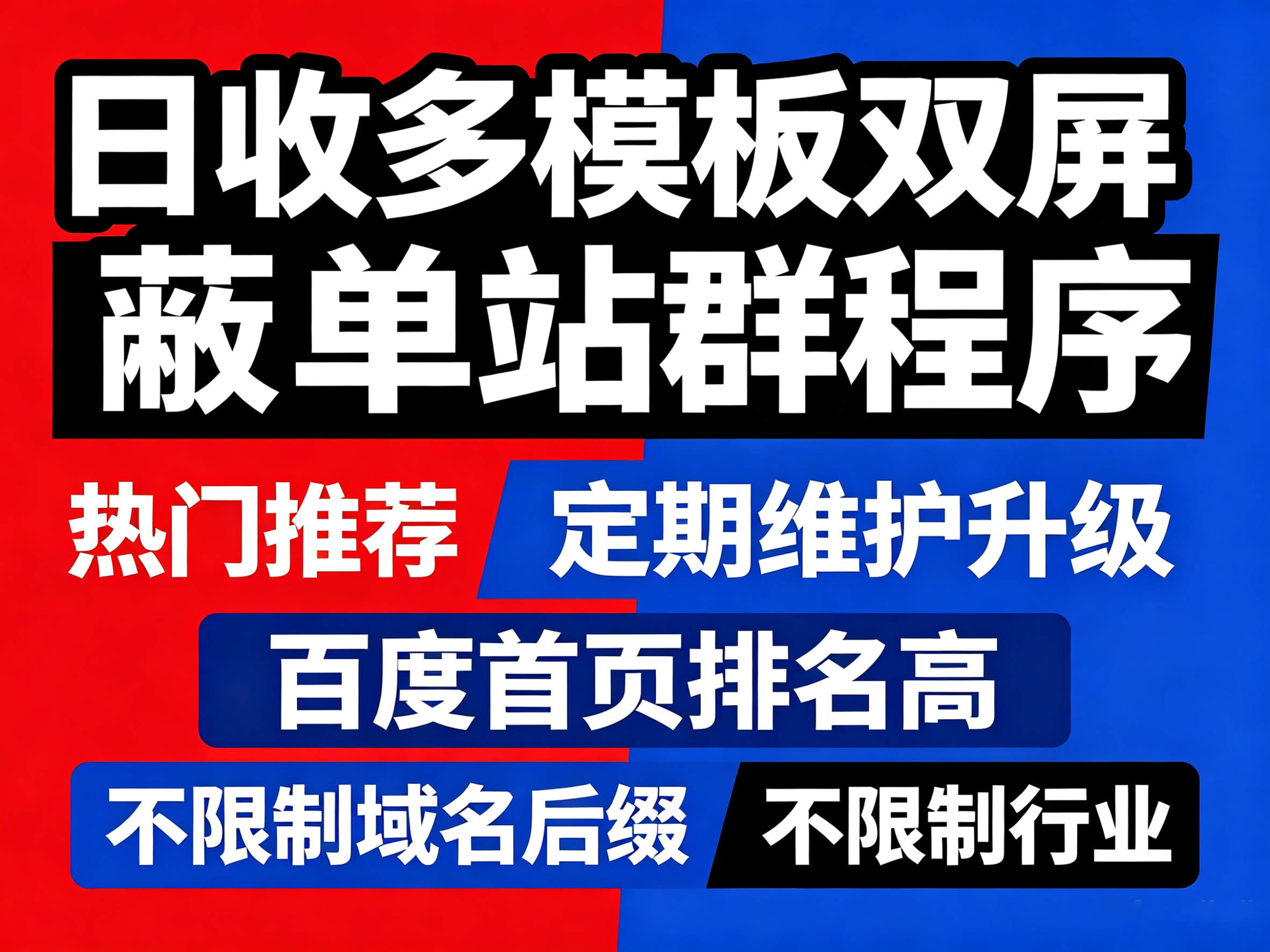 2026年5月XCSEO原创日收单站群程序4.0封面图