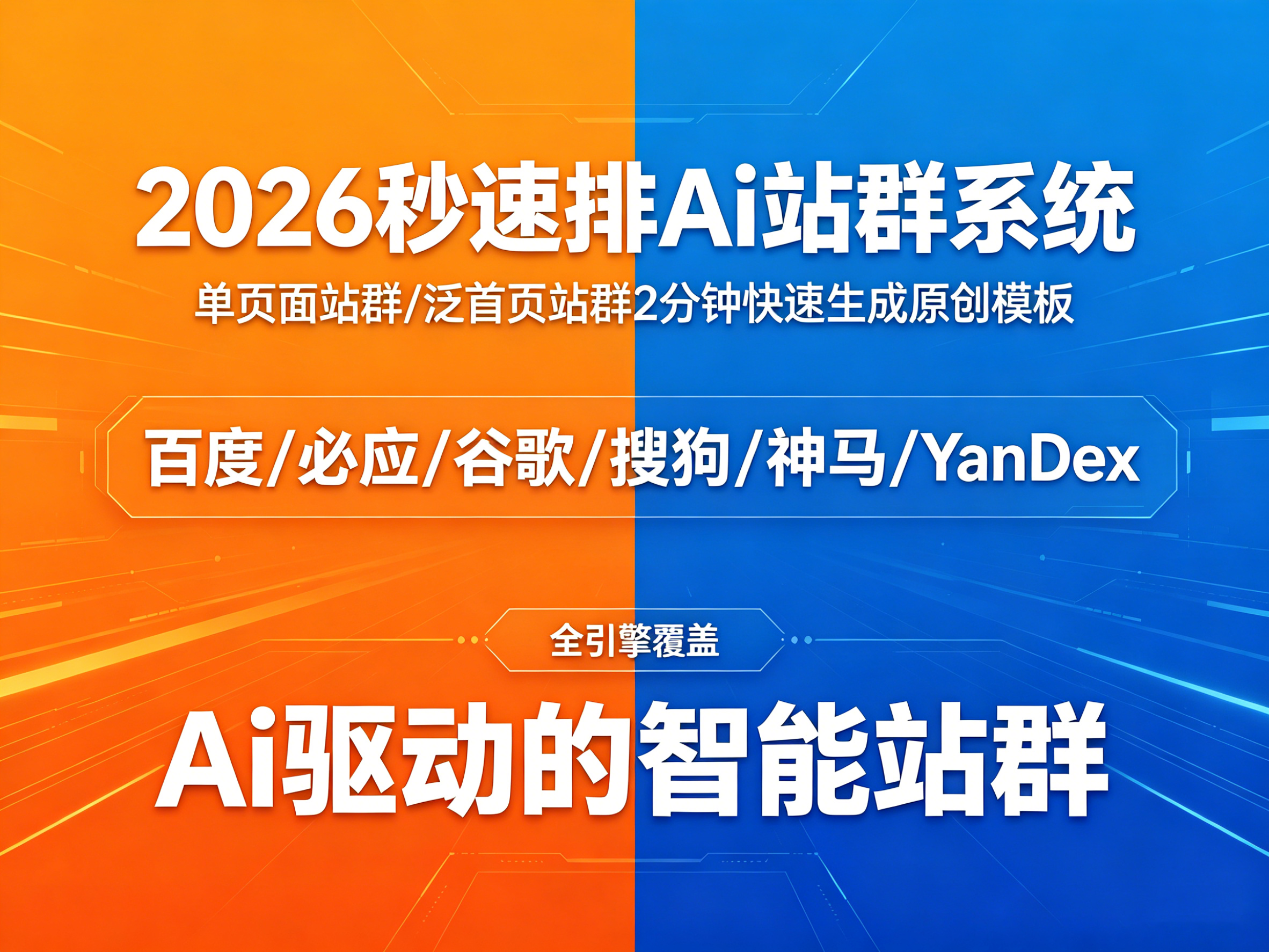 2026XCSEOAi站群系统（绝非市面版本）封面图